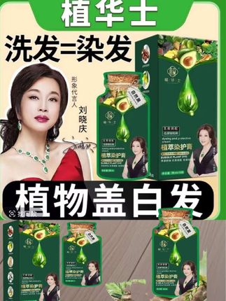 【官方正品刘晓庆推荐】植华士植萃染护膏 护染霜 泡泡染发剂染发膏袋#护染霜#植花士植萃染护膏#染发膏#染发剂#自己在家染发@巨量千川