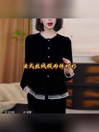 法式假两件衬衫2025年秋季新款百搭休闲显瘦设计感时尚丝绒上衣 #假两件衬衫 #法式穿搭 #显瘦百搭上衣 #气质这一块拿捏死死的
