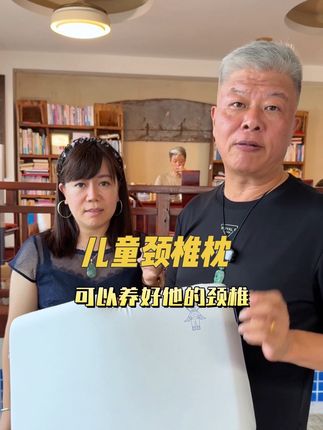 好的成长离不开一个好的睡眠,好睡眠当然要有一个好枕头!#儿童枕 要选好!#儿童枕头推荐