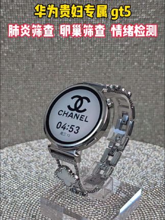 人人买得起的华为四叶草女表,支持女性卵巢健康监测和肺炎筛查,支持接打电话微信消息接受回复等#智能手表 #华为手表 #华为watchgt5 #华为gt5 #华为gt5手表