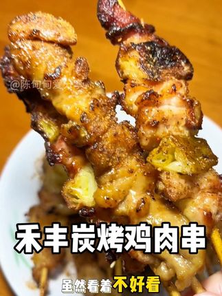 在家可以实现烧烤自由了!就是#禾丰鸡肉串 一口下去满满的汁水!鲜嫩多汁!赶紧安排起来吧#烧烤呀撸串呀 #烤串
