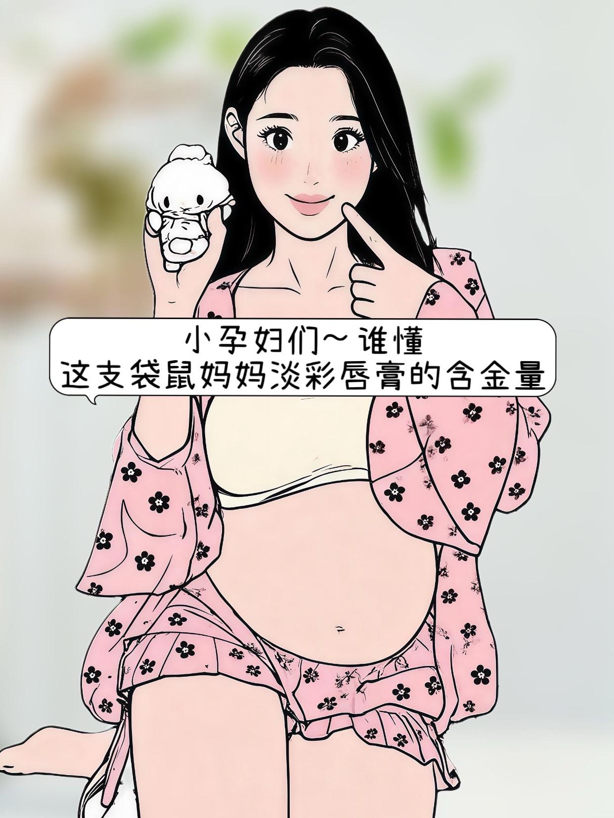 孕期也能精致出街,袋鼠妈妈亲亲淡彩口红就是底气!一抹顺滑,滋润不黏腻,自然提亮气色,温柔显白。专为孕妈妈研发,温和安心,上妆无负担。轻薄易补,素颜、通勤都好看,轻松打造专属孕期的好气色妆容。#唇膏 #温感口红 #袋鼠妈妈 #孕妇专用口红 #口红推荐