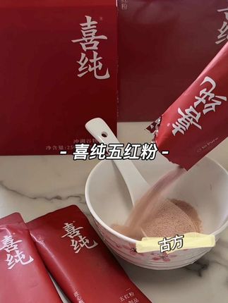 爱自己的女生,真的可以喝起来#喜纯五红粉 #仙女都在喝什么 #五红粉 #早餐 #好物分享
