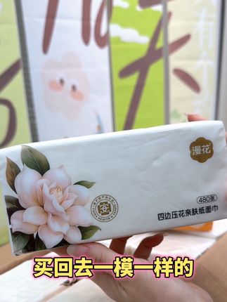 漫花新品大包抽纸,加量加厚,每包480张,9块9到手5大包,原生木浆,五层加厚,囤一次够用大半年#纸巾 #柔软亲肤 #干湿两用 #卷纸 #悬挂抽纸