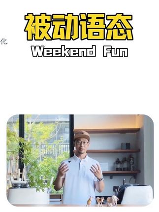 初中语法:被动语态 #初中语法