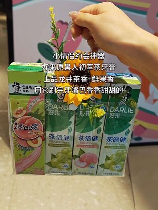 小情侣约会小神器,好来原黑人初萃茶果味牙膏,上品龙井茶香和鲜果香交织,用它刷完牙嘴巴香香甜的,关键这个价能把6件带回家,真的太划算了!冲它!#好来茶倍健牙膏白桃味 #好来原黑人牙膏 #好来初萃茶 #约会神器 #清新口气牙膏推荐
