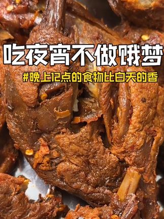 人生苦短大胆一点,多吃一点是一点!#夜宵吃什么 #解馋 #太好吃了 #真香
