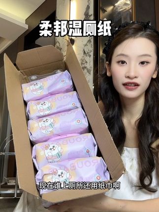 现在谁上厕所还在用纸巾,根本擦不干净!#柔邦湿厕纸 #柔邦 #湿厕纸 #超便宜超划算 #家居好物