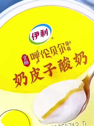 伊利宫酪奶皮子酸奶138g*6杯+老酸奶100g*6杯组合装#网红饮品 #仙女都在喝什么 #热卖中的爆款 #好物推荐🔥 #网红爆款
