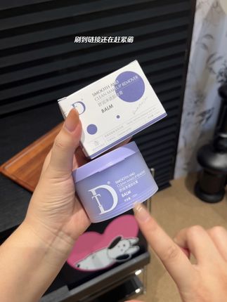 DT卸妆膏真的一用一个不吱声!太太太好用啦#DT卸妆膏 #平价彩妆 #无限回购的宝藏单品 #卸妆膏 #卸妆