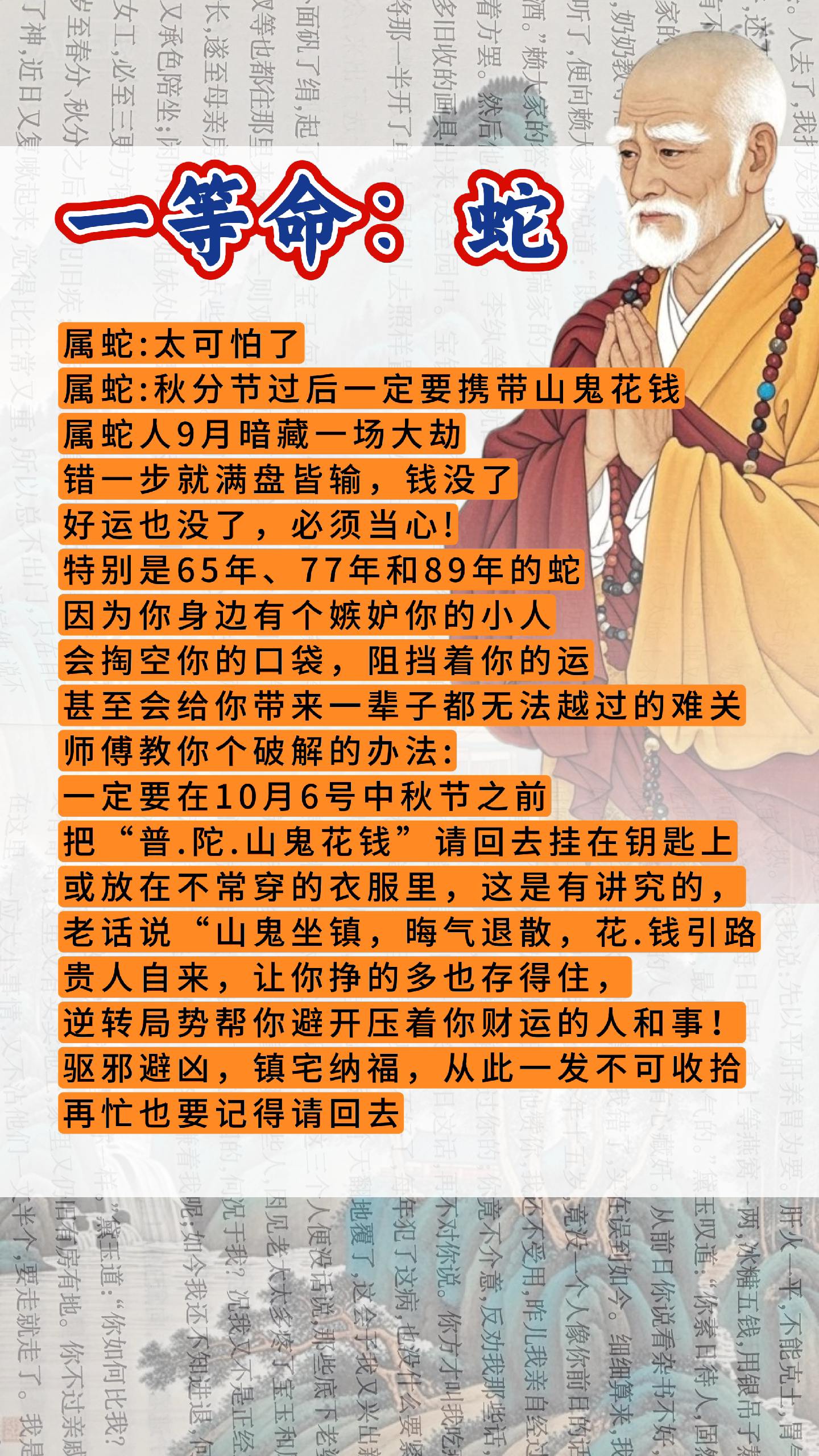 #生肖蛇 #属蛇 #蛇