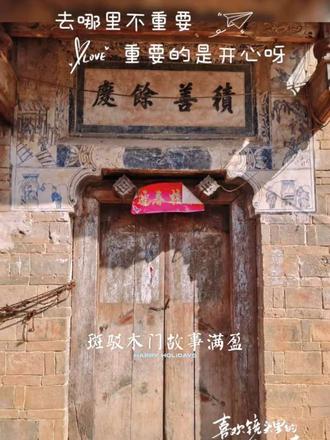 古林坪村,张家大院#用一张图证明你回老家了