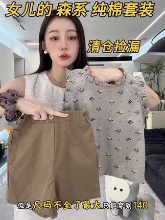 #清仓捡漏 女儿的娃娃衫 森系套装!这个价是纯棉的!尺码不多,能穿的拼手速#女童穿搭 #甜美穿搭 #品牌童装 #女童套装