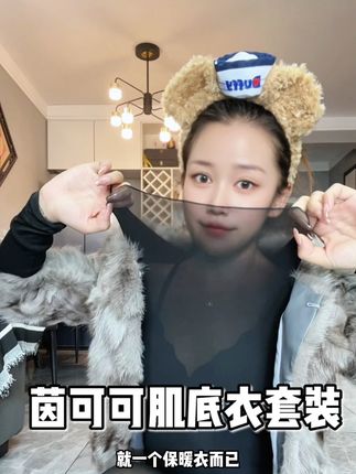 秋冬怕冷又想穿的不臃肿,都去试试#肌底衣 #保暖不臃肿 #秋冬必备