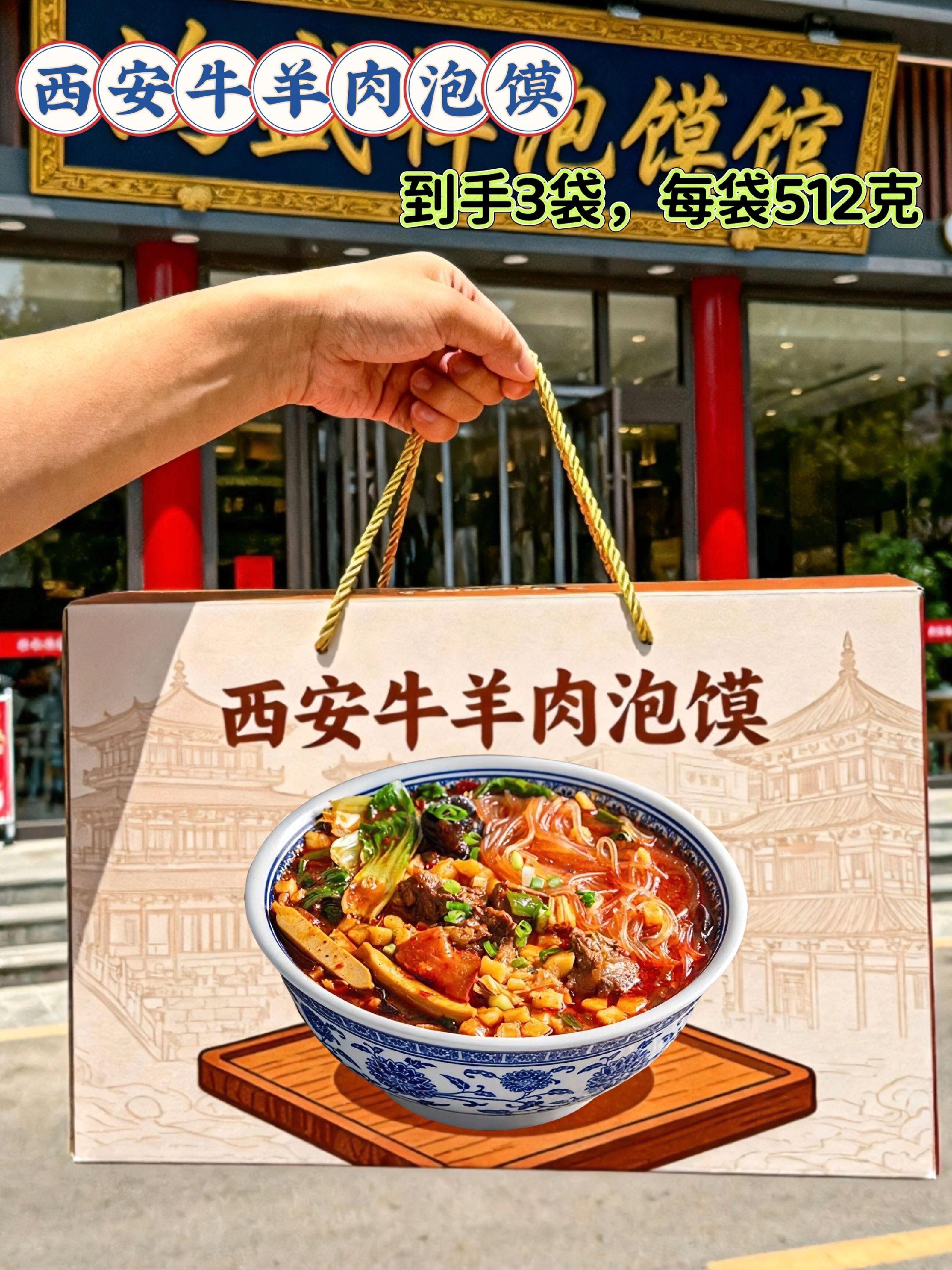 天气越来越冷,在家实现泡馍自由!#地方特色美食 陕西美食中的特色美食,西安牛羊肉泡馍,无论是自己吃或者送朋友家人,都是顶呱呱,汤鲜味美馍劲道,撩咋咧!#舌尖上的味道 #无限回购的宝藏单品 #妈呀太香了 #好吃不贵经济实惠