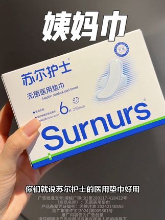 姨妈巾都去试一次它!感受自己体会#苏尔护士
