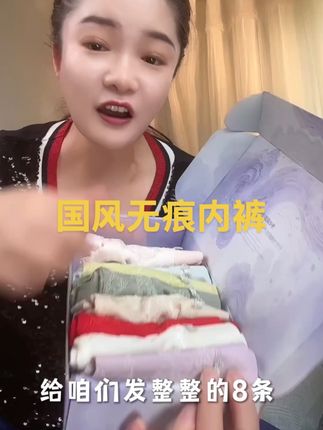 #创作灵感 #桑蚕丝底裆内裤 #国风无痕内裤 #仙女必备 #超便宜超划算