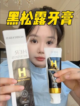 想不到牙膏都用上黑松露了,既能美白还能清洗口气 #牙膏 #亮白牙膏 #爱牙护牙 #好物推荐🔥