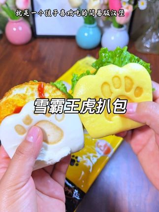 早上起床来不及做饭的,就十分钟做一个孩子喜欢吃的简易版汉堡,有肉有菜孩子非常喜欢,还是有牛乳和玉米两个口味的,可以直接吃也可夹点孩子爱吃的蔬菜肉蛋#雪霸王#雪霸王虎扒包 #虎扒包#早餐吃什么