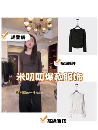 这套打底回馈老粉丝福利价格,闭眼冲,价格超级给力,穿上遮肉不显拜拜肉#打底 #高级感穿搭 #显瘦穿搭 #米叨叨