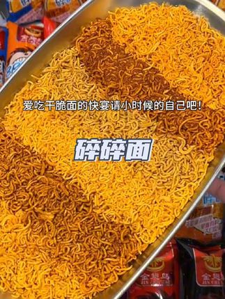 #碎碎面 不用自己捏碎的干脆面,20包6口味才这个价格简直太划算了!#零食推荐#干脆面#大人小孩都爱吃