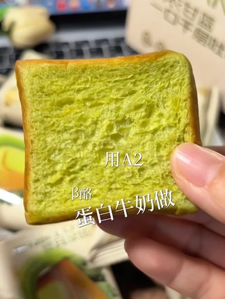 早餐别再糊弄了,我回购的A2β酪蛋白牛奶做的小吐司真的要安利给你们。#早餐吃什么 #吐司 #千层吐司