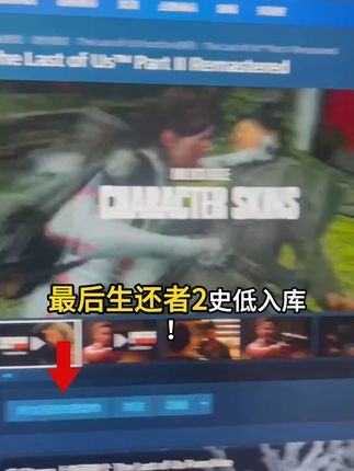 最后生还者2#最后生还者 #最后生还者2 #强烈推荐 #steam游戏 #steam