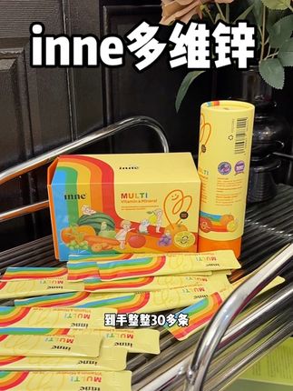 #inne多维锌分享 居然才这个价就能吃inne的多维锌了 关键是买就有旅行装 妈妈们赶紧冲#母婴好物 #inne #好物推荐🔥