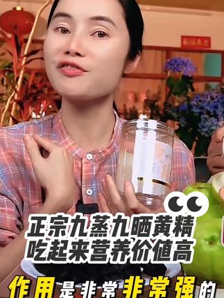 #黄精#九蒸九晒黄精 #泡水喝非常好 #营养价值高#家中必备