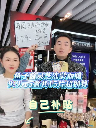 鱼子酱灵芝冻龄面膜 9.9元5盒共15片超划算#面膜 #鱼子酱灵芝面膜 #冻龄抗皱面膜 #护肤好物 #朱泳腾