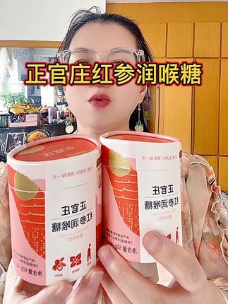 #正官庄红参润喉糖#润喉糖护嗓 @DOU+小助手 @DOU+上热门