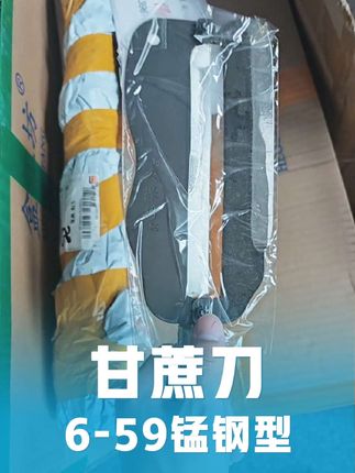 6-59巨大号锰钢刀