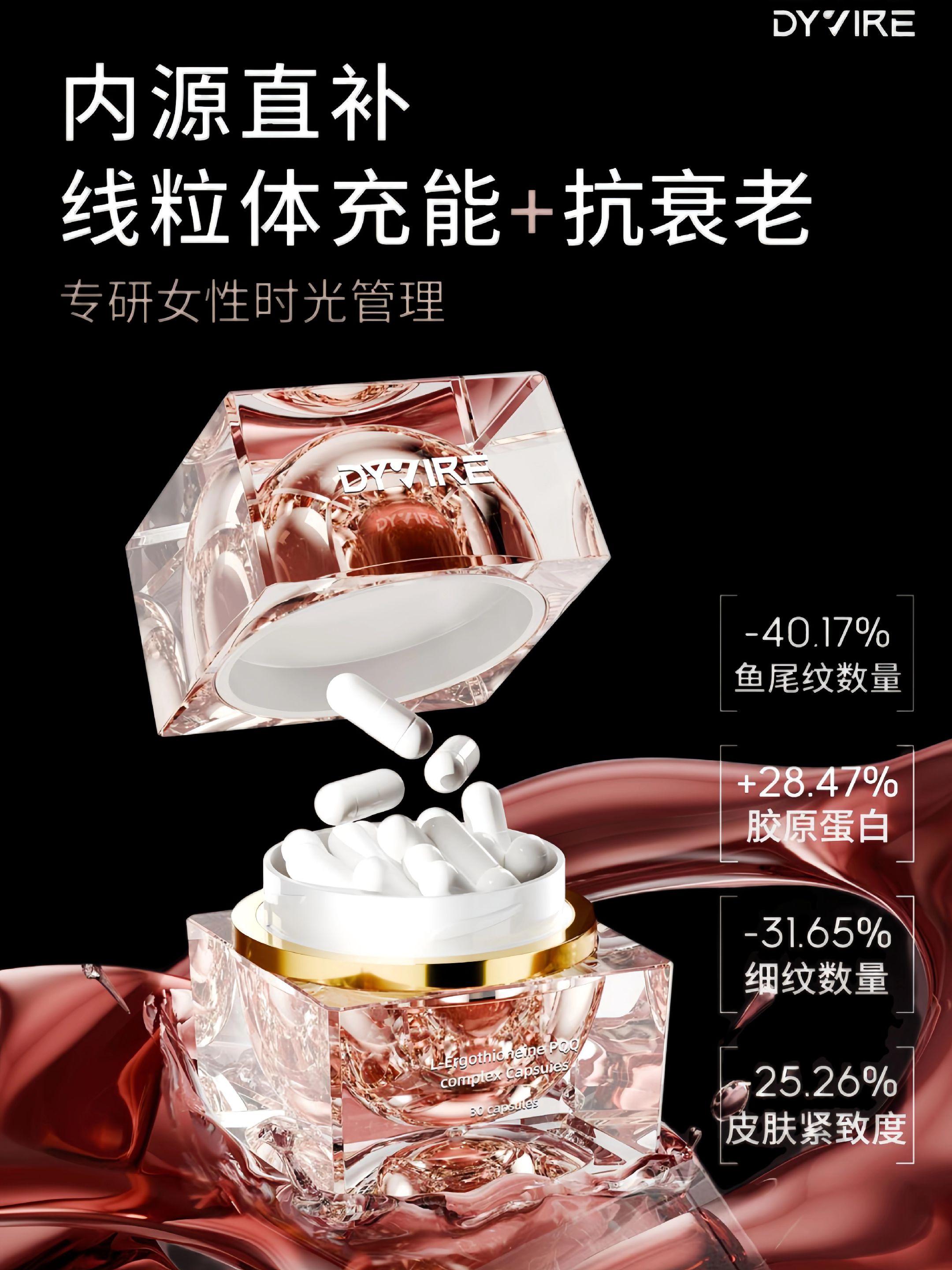 全球购DYVIRE抗衰老小银瓶胶囊,以麦角硫因与PQQ为核心抗衰组合,二者协同构建“激活-保护”闭环,PQQ刺激线粒体生物合成、提升细胞能量代谢,麦角硫因精准清除自由基、减少氧化损伤,从根源延缓肌龄。搭配进阶紧致成分,助力促进胶原蛋白生成,增强肌肤弹性,改善松弛、淡化细纹,实现面部提拉紧致效果。采用科学制剂技术守护成分活性,方便日常服用,既能焕亮暗沉肤色,又能由内而外支撑肌肤状态,为抗初老及熟龄肌提供精准抗衰呵护,轻松定格紧致年轻轮廓。#抗皱#抗衰老#淡化细纹#改善松弛#紧致