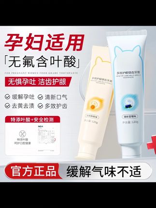 准孕妇牙膏孕产期月子专用不含氯清新口气缓解孕吐官方旗舰店正品#孕妇牙膏 #牙膏 #牙膏推荐 #准孕妇牙膏 #缓解孕吐牙膏