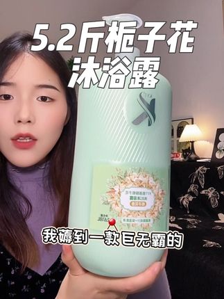 这么大一瓶沐浴露感觉可以用一整年了,还是栀子花香味的!#大容量 #栀子花沐浴露 #KYT #洗护好物 #超便宜超划算
