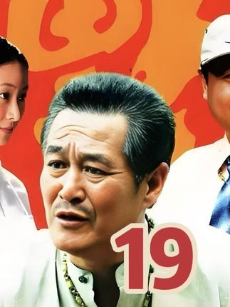 #乡村爱情 象牙山村之四大家族保卫谢大脚#每天不剧荒系列 #精彩片段 #追剧不能停 #影视经典