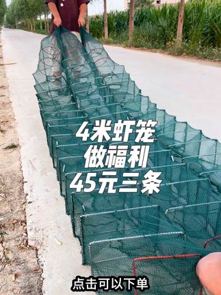 4米虾笼便宜了,4米左右19节12洞,20x25框架,做福利45元三条#虾笼 #逮鱼摸虾 #户外捕鱼 #渔网加工 #养殖网