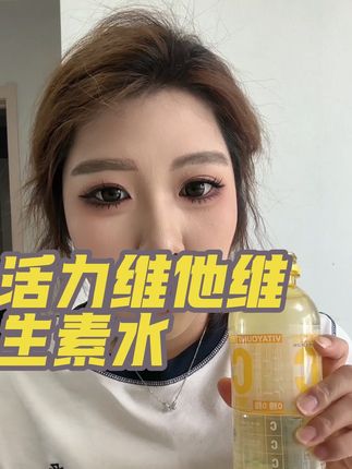 明星同款也被我get到啦! #vitayoung活力维他命 #夏日饮品 #强烈推荐 #营养健康 #每天分享更新