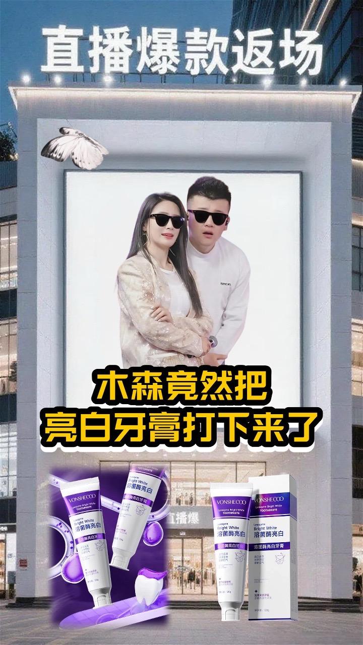亮白牙膏,温和去渍不伤牙。木森亮白牙膏来啦!温和去渍不刺激牙龈,刷完口气清新,坚持用牙齿超显白~#木森#木森大舞台#亮白牙膏推荐#清新口气牙膏#日常护牙好物