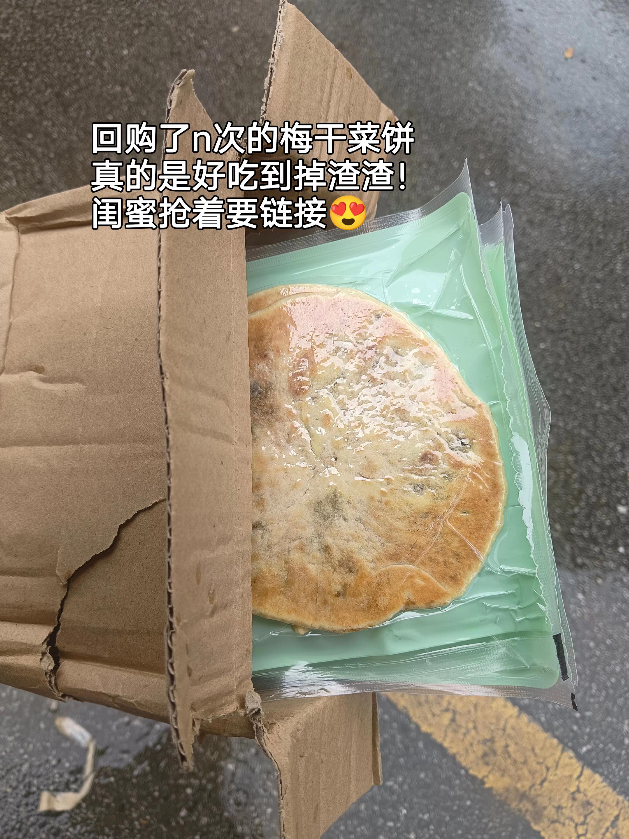 又又又叒回购了,真的百吃不腻,又脆又香,好吃到掉渣渣#好吃的停不下来 #梅干菜饼 #谁懂这一口的好吃程度