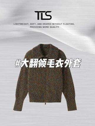 #高级感穿搭 #秋冬穿搭 #轻奢女装 #毛衣外套 #时尚单品