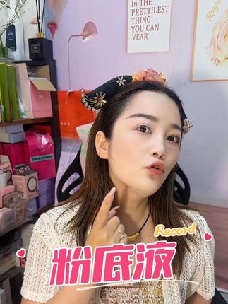 爱了这粉底液,真的防水防汗,持久不脱妆#美妆#粉底液#超好用#女生必看#女神必备