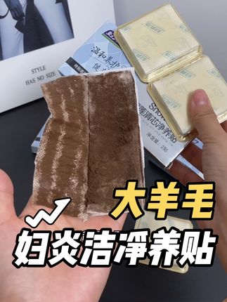 内裤总是黄黄的, 赶紧去试一下妇炎洁雪莲清芯净养贴, 一撕一贴就贼方便#妇炎洁 #妇炎洁雪莲贴 #妇炎洁雪莲清芯净养贴
