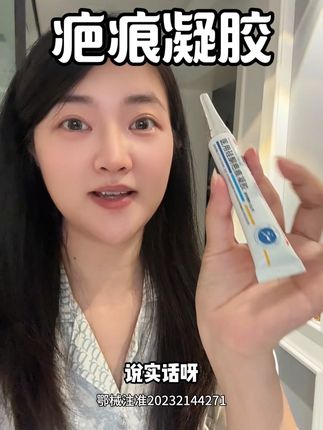 真没必要买那大几百的,这个带械字号的就可以#疤痕凝胶 #疤痕体 #宝妈分享 #同仁堂