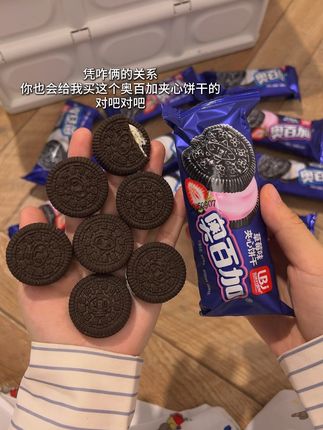 凭咋俩的关系,你也会给我买夹心饼干的对吧 #夹心饼干 #奥利奥夹心饼干 #小饼干 #小黑饼