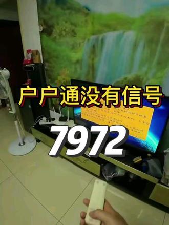 第一视角记录家电维修师傅的日常#家电维修#户户通#户户通