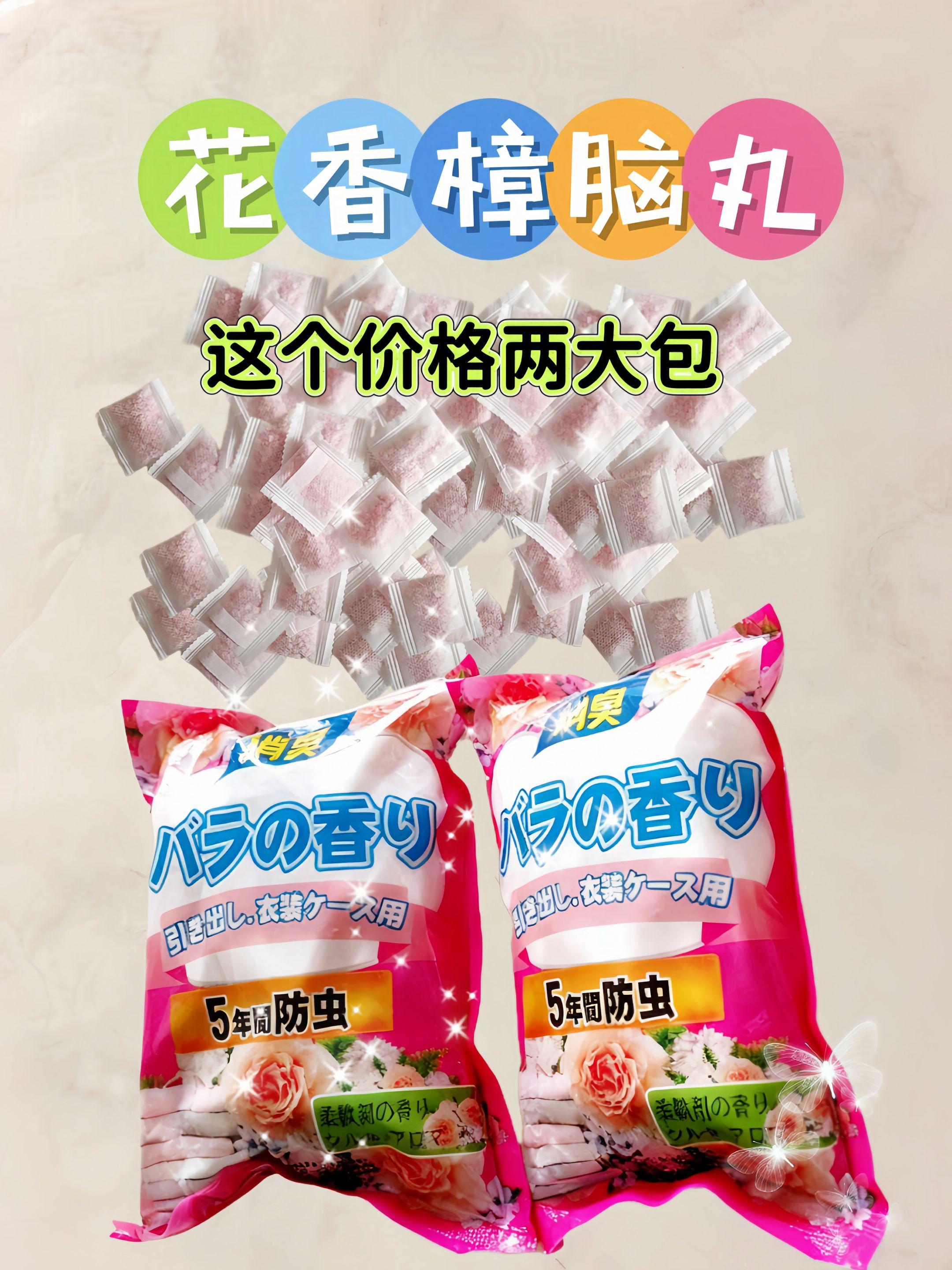 花香樟脑丸,4.88元到手100包的福利来了哦!#好物推荐🔥 #日常分享 #宝妈分享 #居家好物 #樟脑丸衣柜防霉防虫