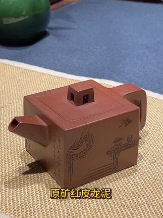 全手工四方壶120cc原矿红皮龙泥刻绘春风大雅#紫砂壶#全手工紫砂壶 #篆刻 #原矿紫砂 #文房雅器