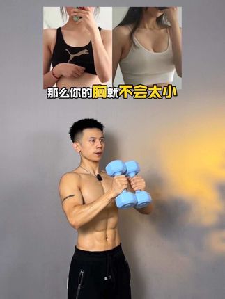 因为你坚持#力量训练 那么你的身材肯定差不了!#好身材练起来 #居家锻炼 #开肩美背 #健身干货