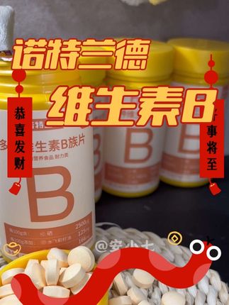 别以为男生就不用吃,快点买给老公吃!自己偷吃两粒也可以哈哈!#诺特兰德 #维生素b族 #熬夜必备 #男生必看 #亲测分享